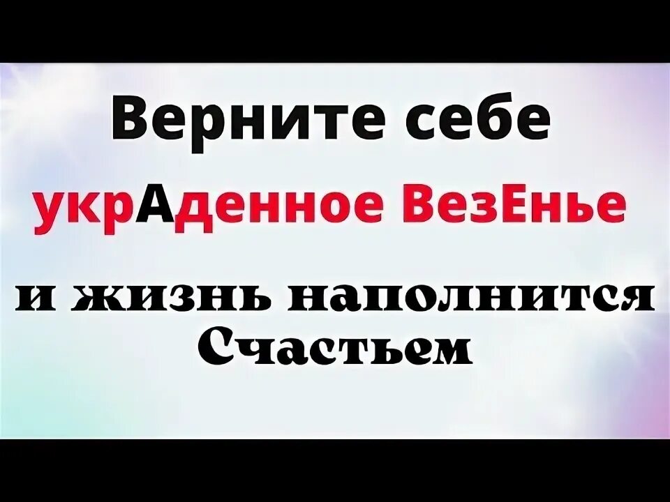 Как вернуть удачу в свою жизнь