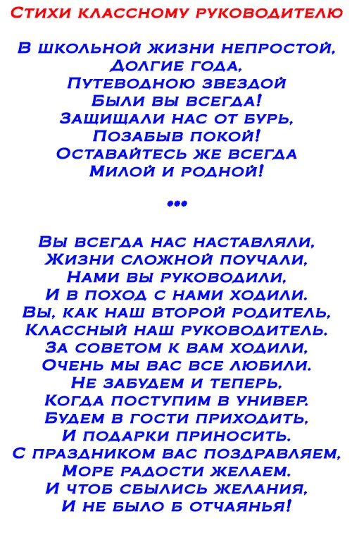 Трогательное поздравление классному руководителю