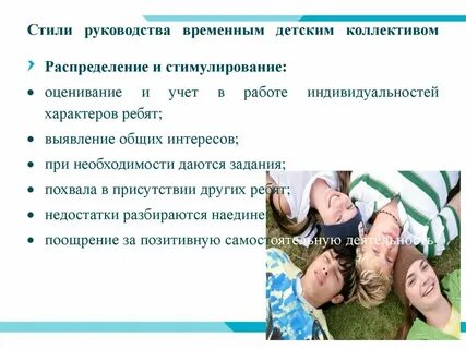 Стили руководства коллективом