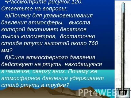 Почему столб ртути