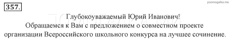 Русский язык 8 класс упражнение 357. Упражнения 357 по русскому языку 8 класс. Книга русский язык 8 класс ладыженская 357 упражнение.