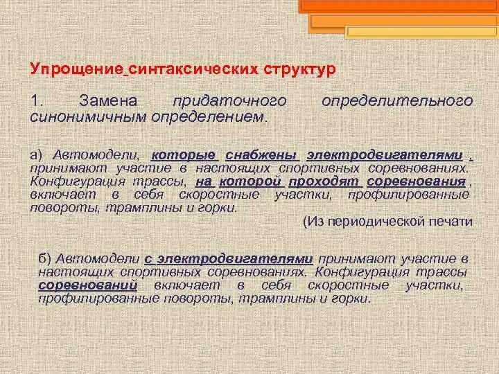 Синтаксическая структура текста. Структура синтаксического текста. Структура синтаксического текста. Синтаксическая структура текста. Сложное синтаксическое целое.