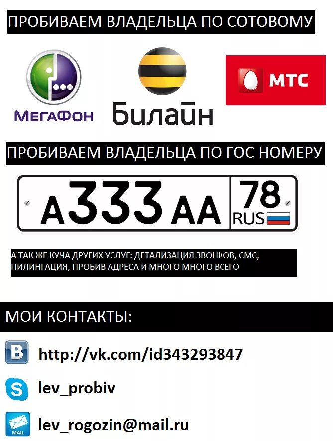 Как пробить по номеру где находится человек Как найти телефон по номеру машины владельца