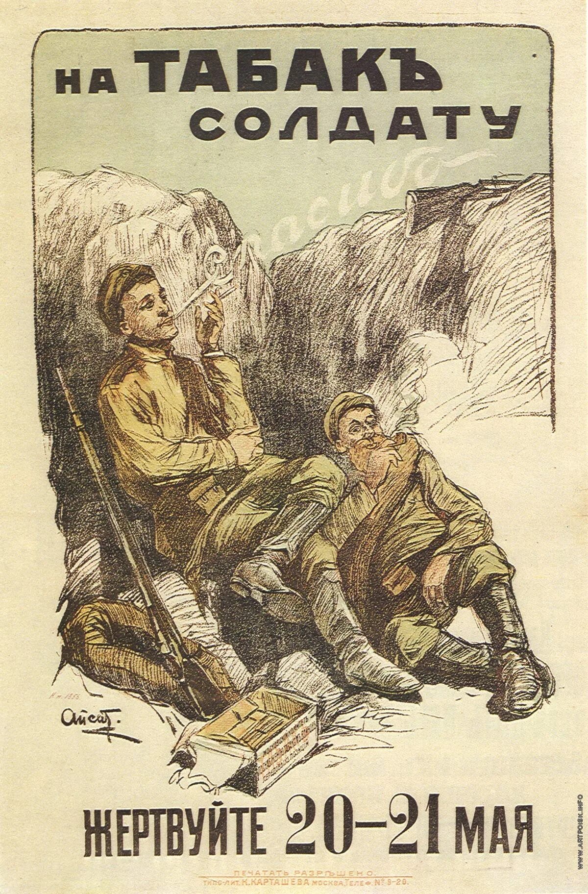 Плакат времен первой мировой. Плакат времен первой мировой. Российские плакаты 1 мировая. Плакат времен первой мировой. Плакат времен первой мировой.