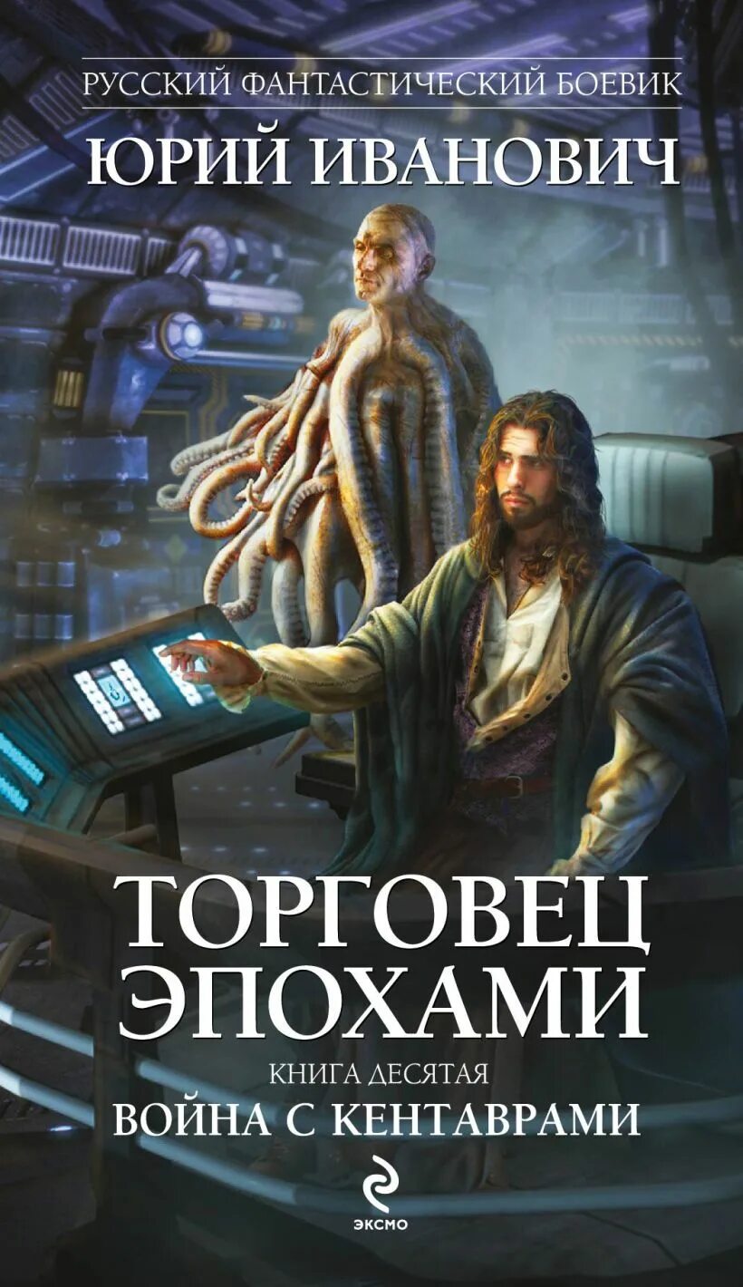 Читать книгу торговец. Торговец эпохами все книги. торговец книгами.