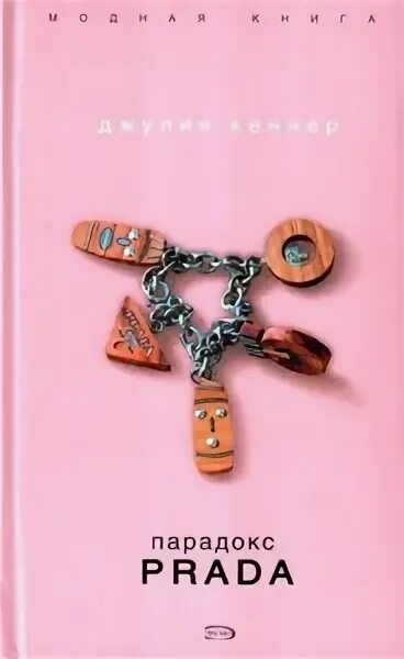 Prada paradoxe 2022 купить. Prada paradoxe духи. Джулия кеннер. Prada парадокс. Prada парадокс.