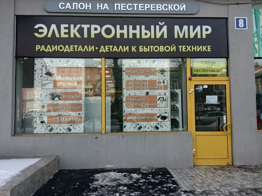 радио электро магазин. электроника иркутск улица фурье. радиодетали энгельс. дип ип. магазин радиодеталей казань.