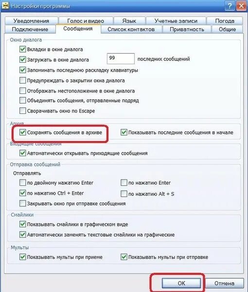 Как можно сохранять сообщение. Сохранённые сообщения. Снимается галочка сохранения сообщений в отправленные. Открытие сообщения по двойному щелчку. Reptilicus не архивирует уведомления.
