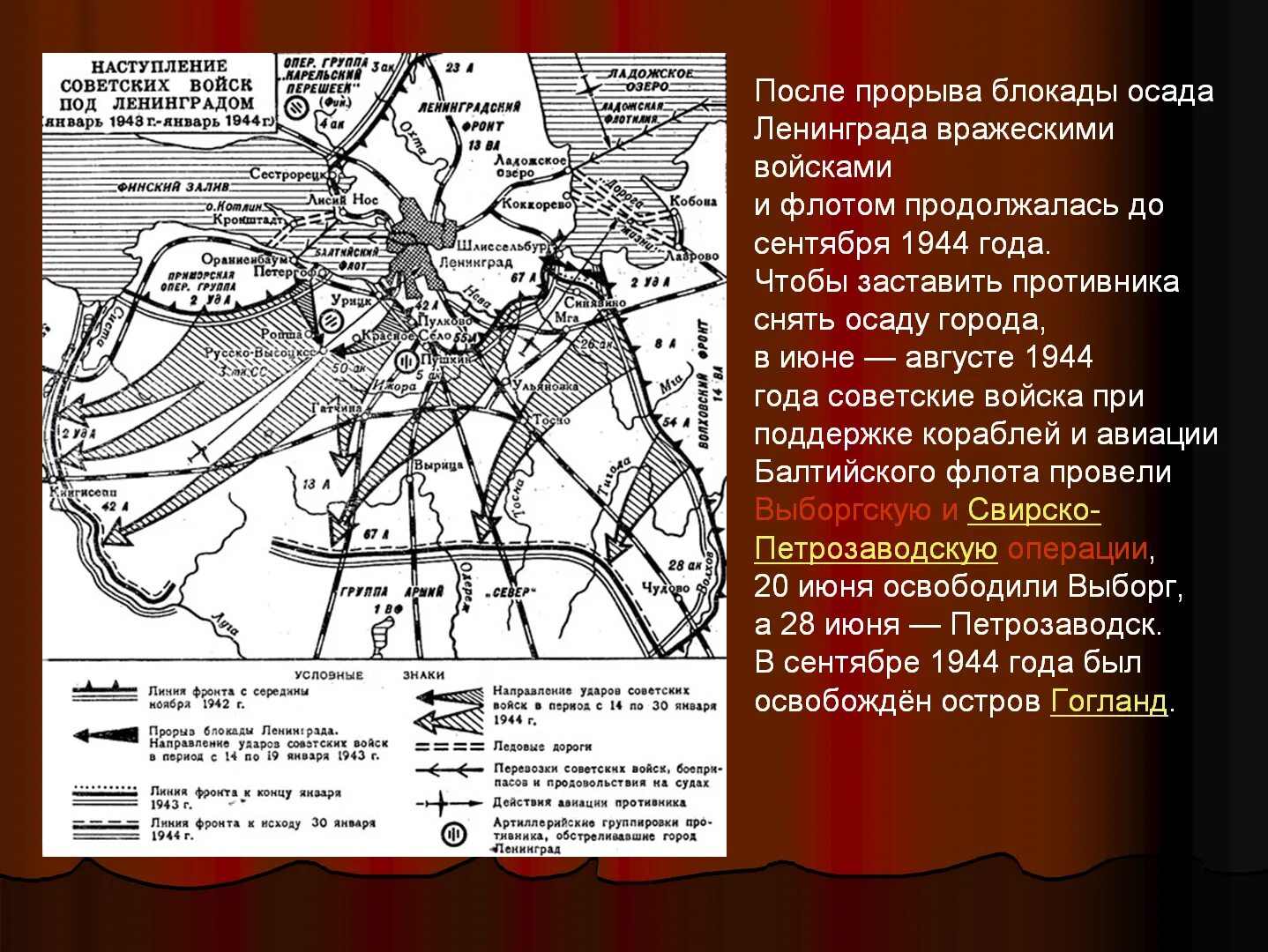 Блокада Ленинграда карта наступление. Карты обороны Ленинграда 1941-1944. Блокада Ленинграда план схема. План Ленинграда 1941. Время блокады ленинграда сколько дней