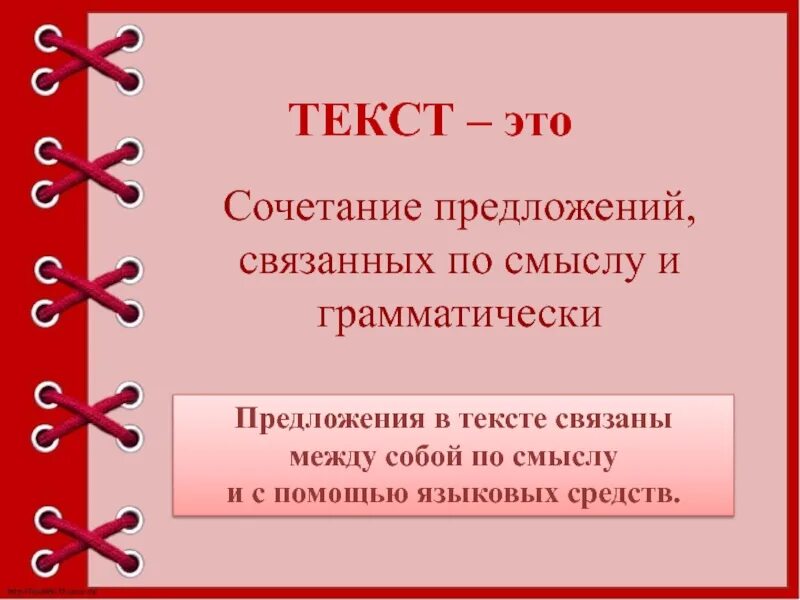 Сочетание предложений связанных по смыслу и грамматически это. Текст это несколько предложений связанных по смыслу и грамматически. Предложения в тексте связаны по смыслу. Пять предложений связанных по смыслу.