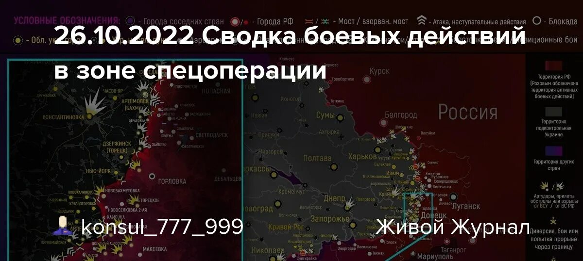 Карта боевых действий 13 февраля 2024. Сводка боевых действий. Зона боевых действий. Карта войны 26 10 2022. Спецоперация 26 октября 2022.