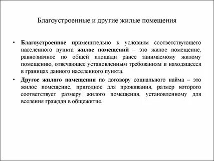 Иное жилое помещение