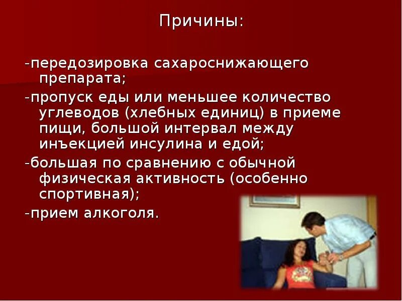 Причины болезни сахарного диабета. Причины заболевания кретинизм гигантизм сахарный диабет. Гигантизм причины. Причины заболевания кретинизм. Причины заболевания гигантизм.