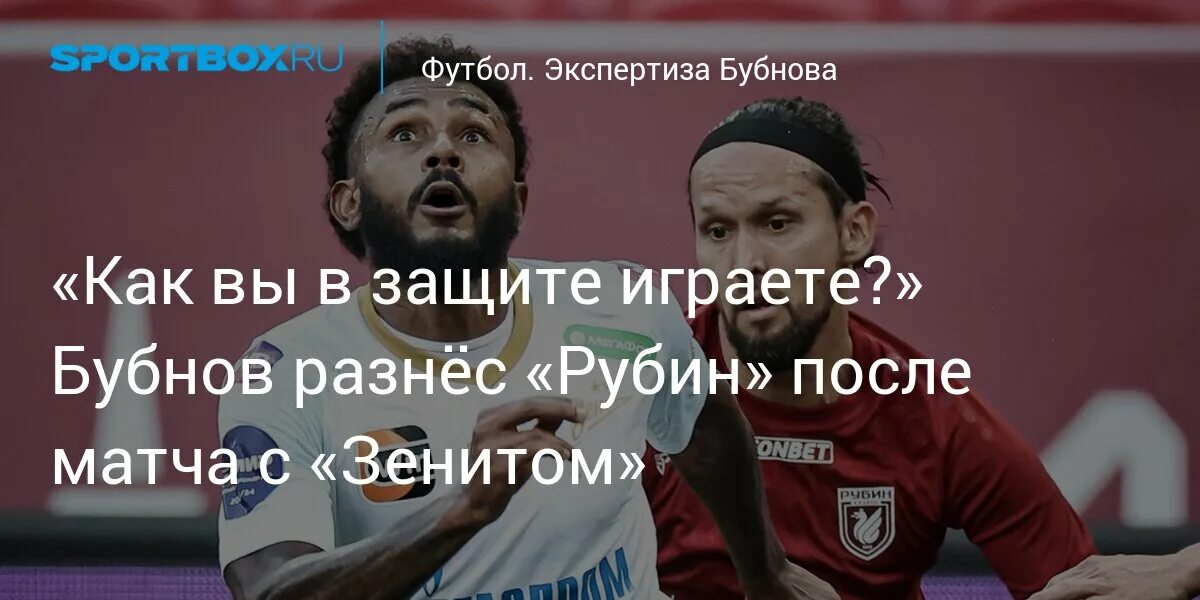 Бубнов против спортбокс. Бубнов эксперт. Бубнов против спортбокс 30 тур 2024. Бубнов против спортбокс 30 тур 2024. Бубнов против спортбокс.