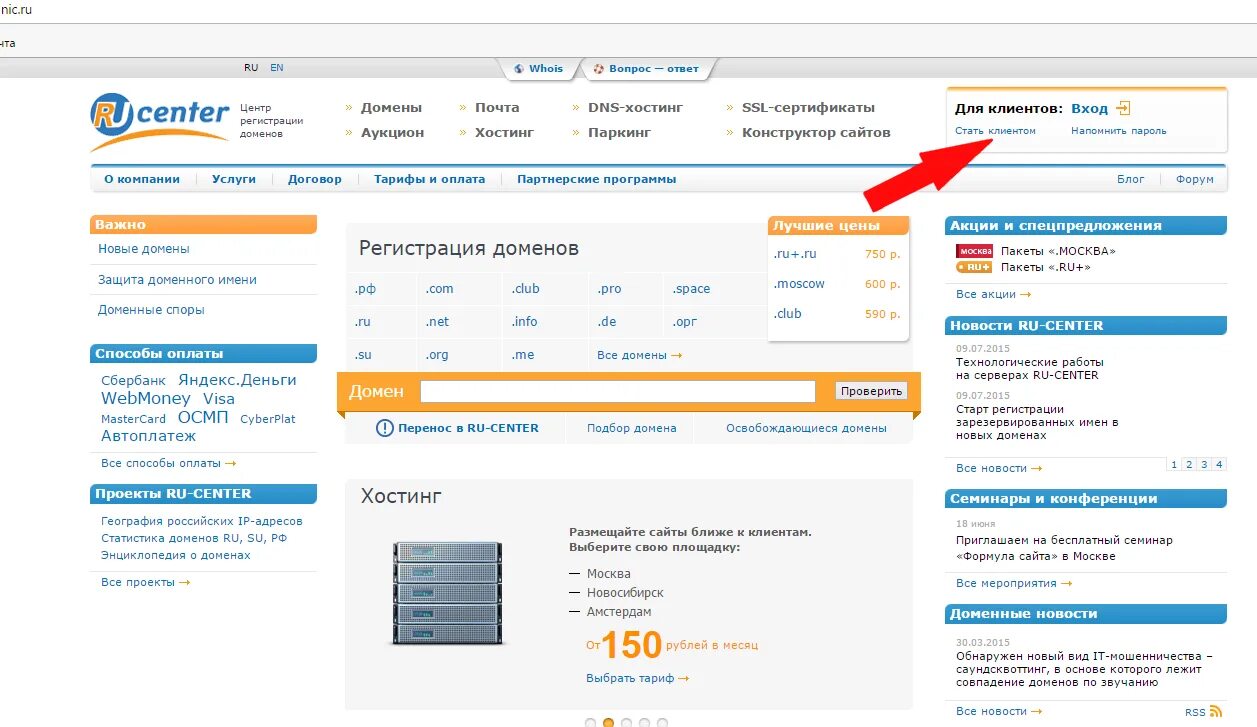 Домен пакеты. Регистрация домена в ру центр. Сервис регистрации доменов ru-Center. Ru-Center хостинг сайт 2. Ру центр продать домен.
