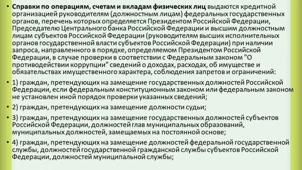 Характер операция по счету. Высшее должностное лицо субъекта замещения должности.