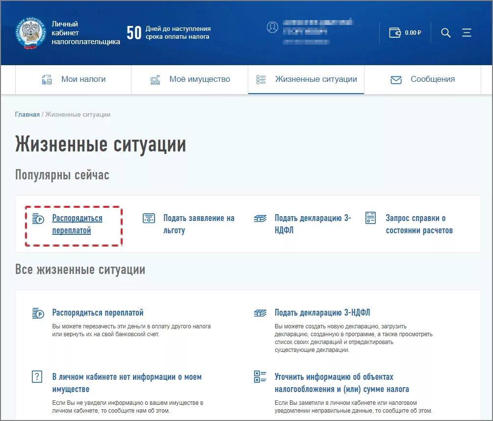 Реквизиты в личном кабинете налогоплательщика. Информация о счетах в личном кабинете. Информация о счетах в личном кабинете. Универсальный счет в сбербанке что это такое. Имущество в личном кабинете налогоплательщика.
