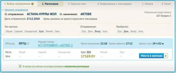Астана поезд есть. Билет на поезд Казахстан. Поезд Астана. Билет до Алматы на поезде. Билет Астана билет.