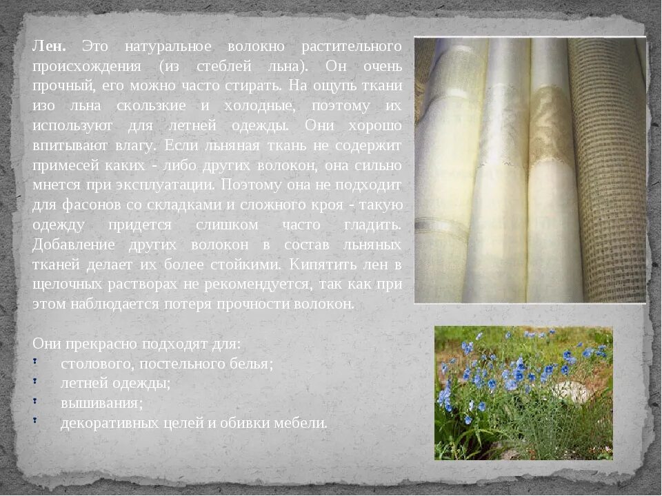 Благодаря какой ткани лен используется как сырье. Ткань из льна долгунца. Ткани из стеблевые волокна. Благодаря какой ткани лен используется как сырье. Благодаря какой ткани лен используется как сырье.