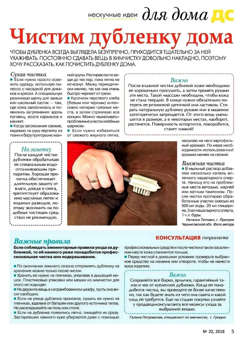 Как почистить натуральную
