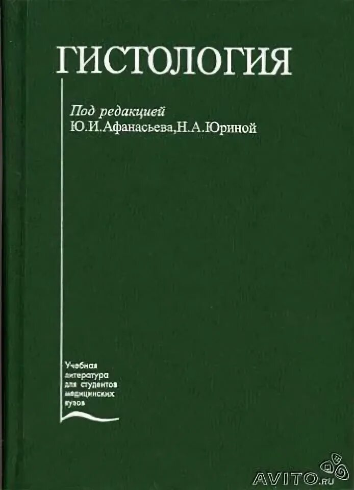Книги по гистологии