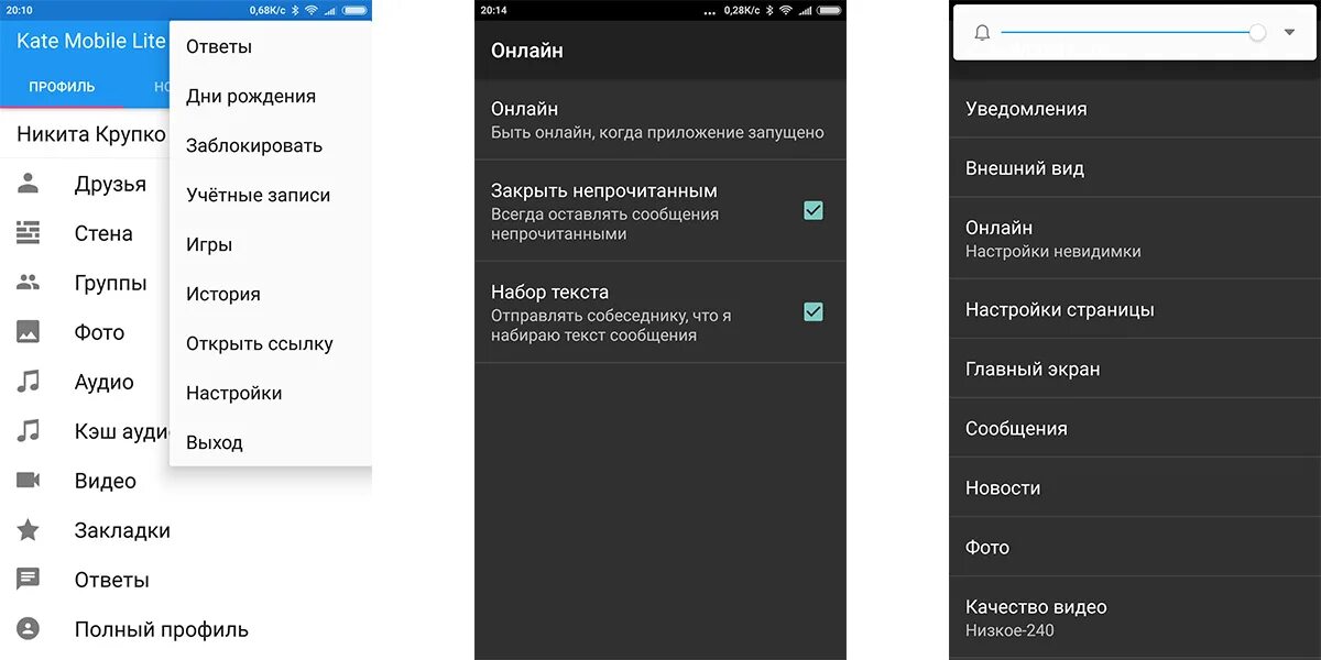 Как посмотреть удаленные смс. Коды вк для сообщений интересные. Kate mobile. Vtosters невидимка. Онлайн настройки невидимки.