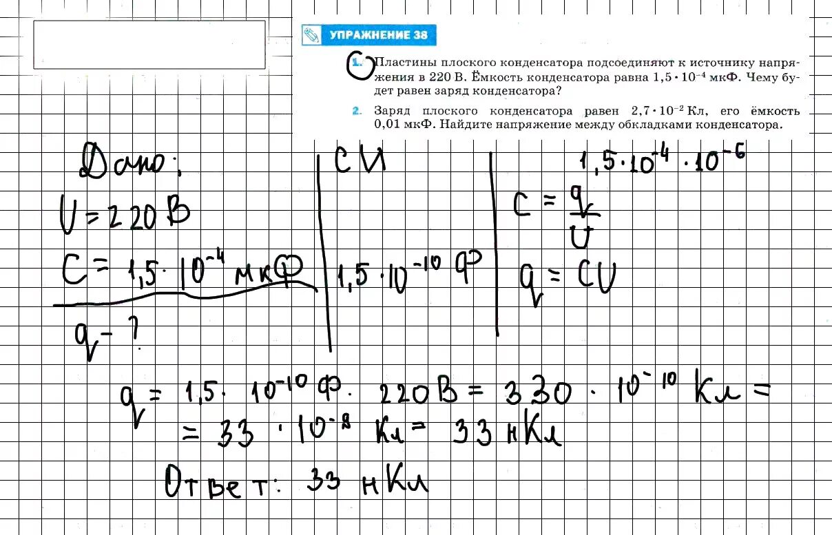 Физика 8 класс параграф 8 задание. Пластины плоского конденсатора подсоединяют к источнику напряжения. Физика 8 класс перышкин упражнение 38. Физика 8 класс упражнение 38. Емкость конденсатора с пластиной.