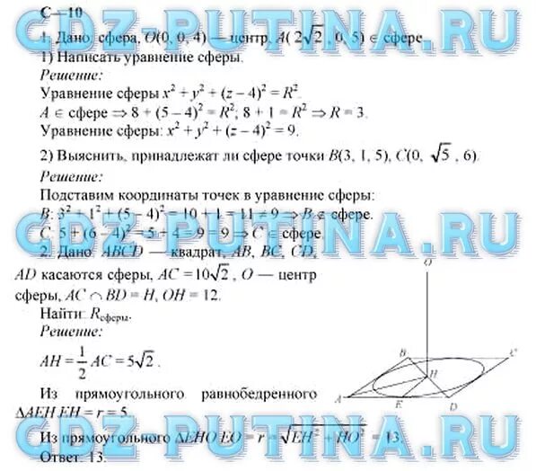 Решебник по геометрии 11 контрольные работы. Решебник по геометрии 11 контрольные работы