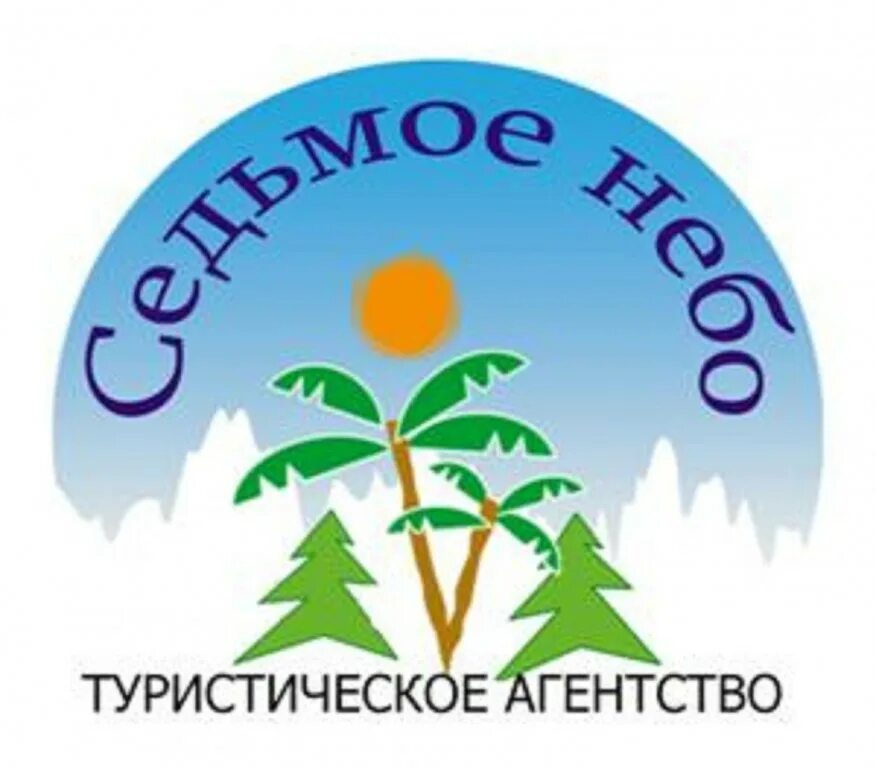 Турфирма небо. Турфирма небо. Реклама турагентства. Турфирма небо. Туристическая компания навигатор.