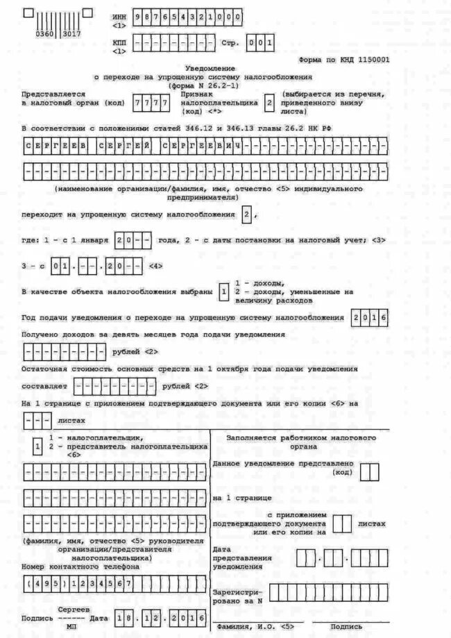 Сообщение об утрате усн. Пример заполнения формы 26.2-1 для ип. форма 26.2-1 образец заполнения для ип 2025. пример заполнения формы 26.2-1 для ип усн. заявление форма 26.2-1 образец заполнения для ип.