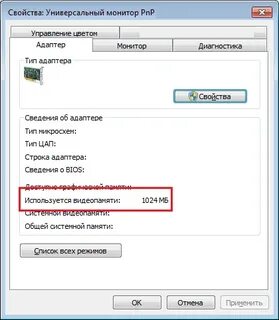 Определить размер видеопамяти
