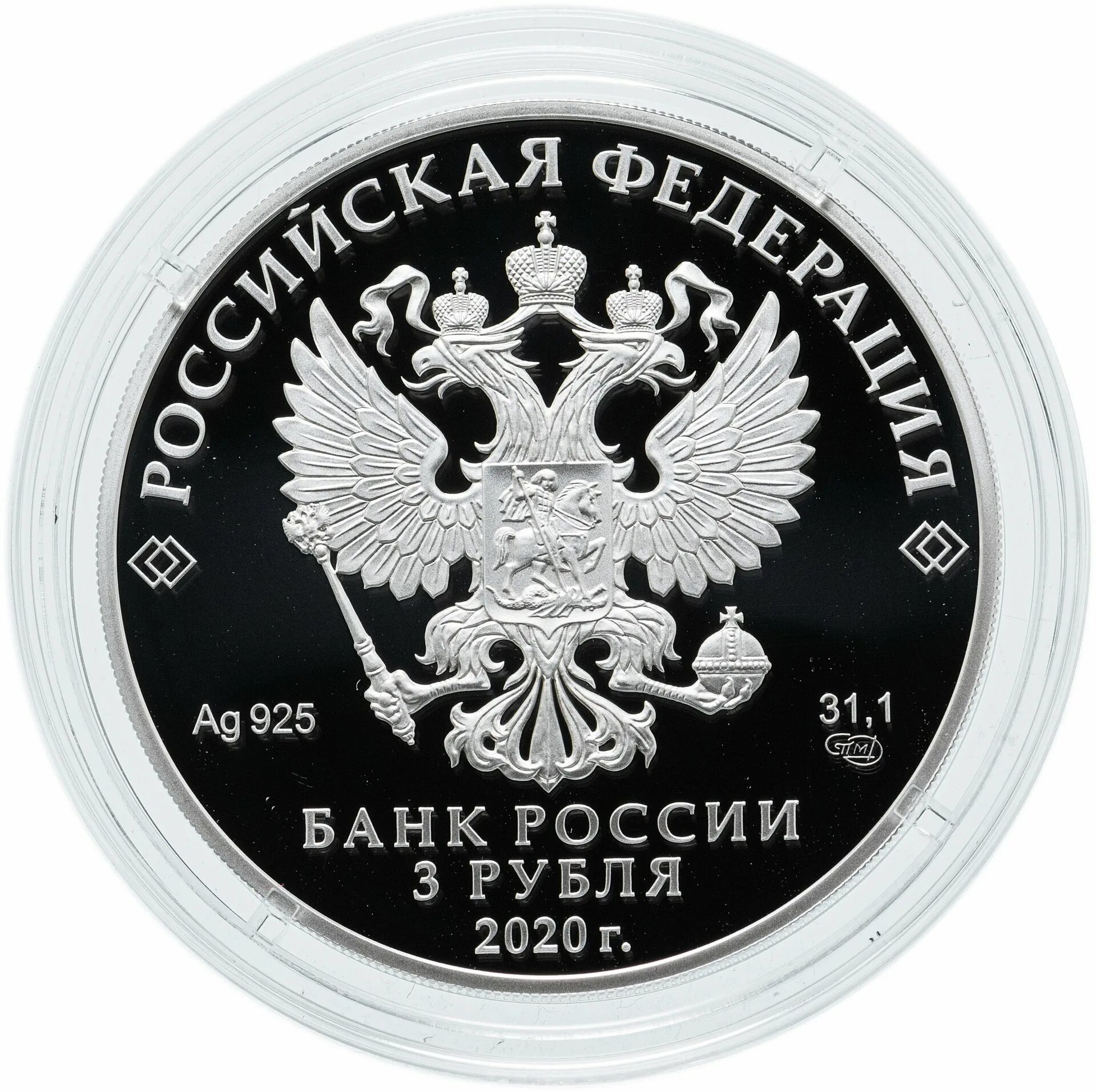 Цб рф серебро. Монета РФ 1 рубль 2020 года. 3 Рубля 2016. Монета РФ 1 рубль 2017 года. Банк России 2 рубля 2020.