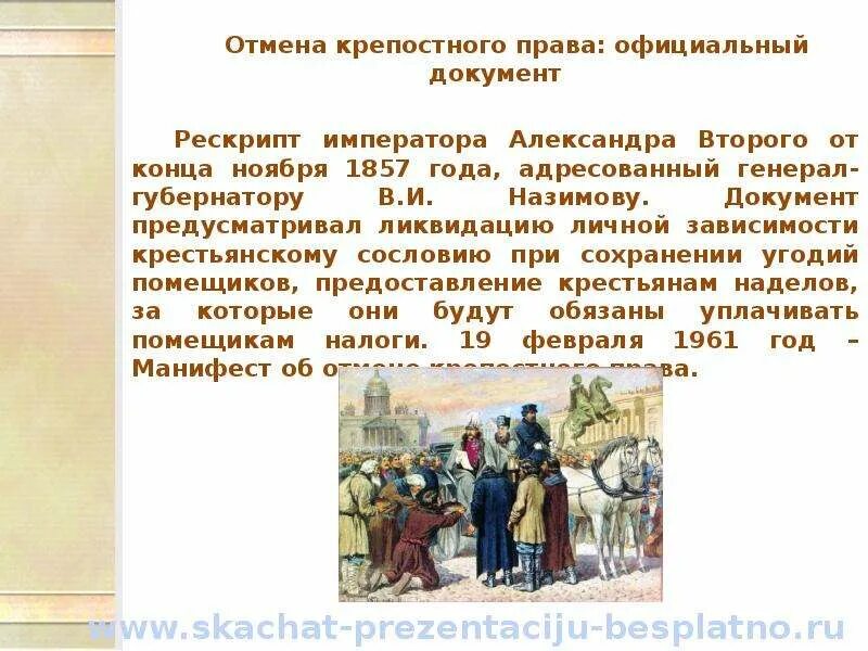 Почему документ делит крепостных. Почему документ делит крепостных