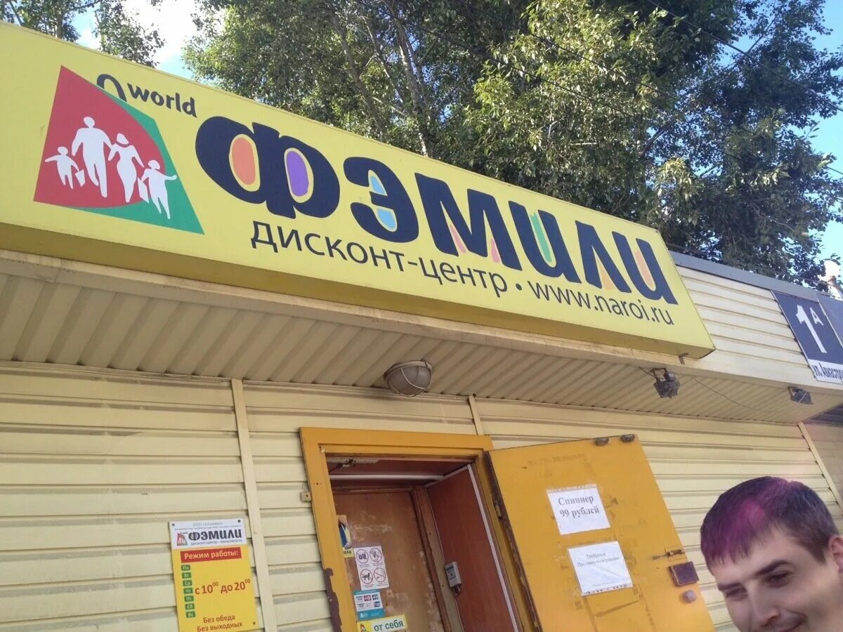 фэмили магазин. фэмили магазин баннер. режим работы rich family. магазин фэмили режим работы. рич фэмили самара режим работы.