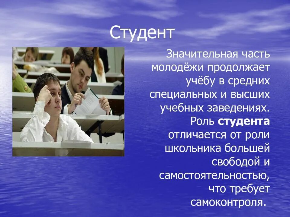 Каждая роль в ролевом наборе предполагает особую. Социальные роли молодежи. социальная роль школьника. самоконтроль в учебе студента. отличие школьника от студента.