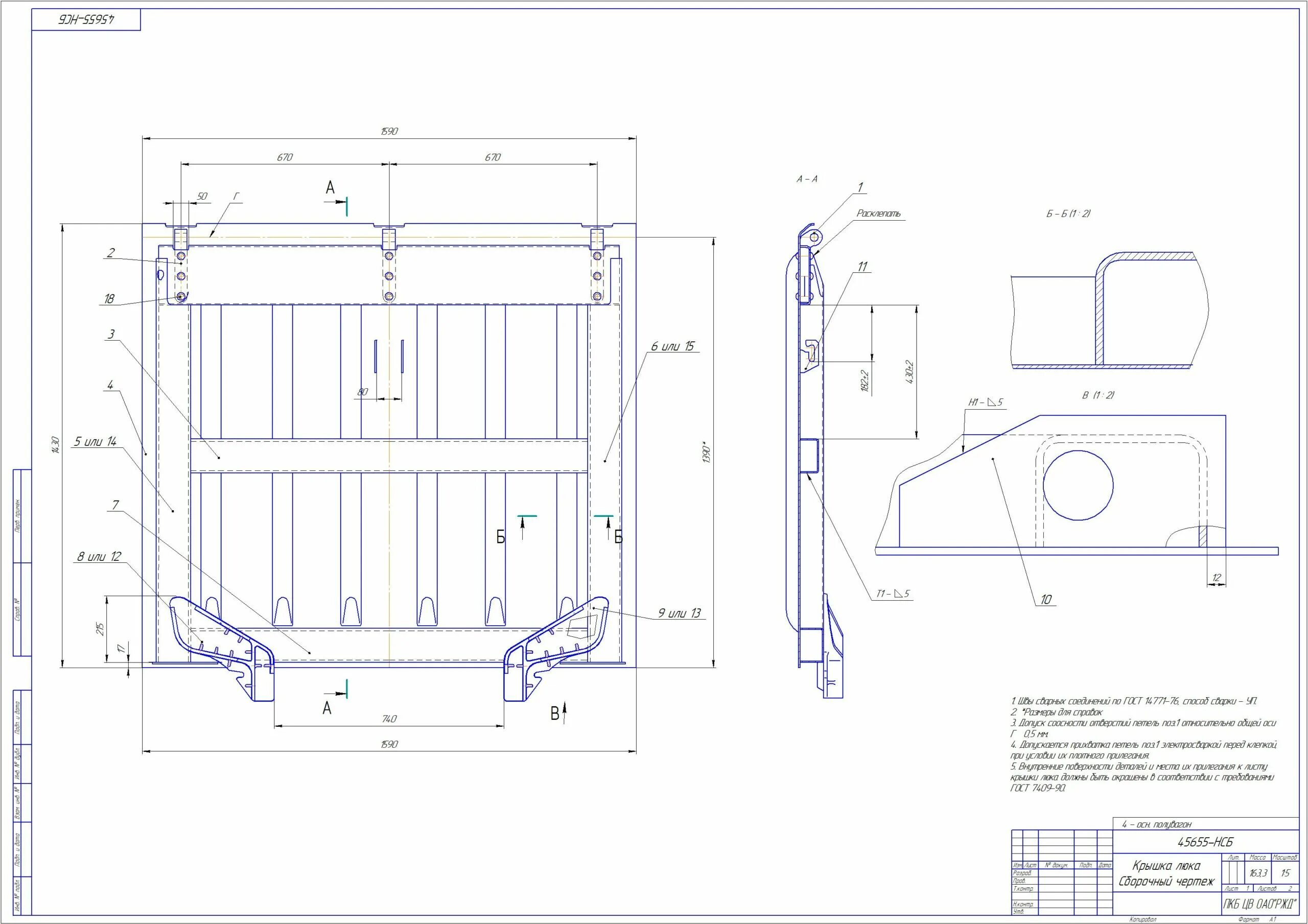 Крышка люка полувагона чертеж. Чертеж разгрузочного люка полувагона. Чертёж крышки люка полувагона модели 12-783. Конструкция люка полувагона чертеж.