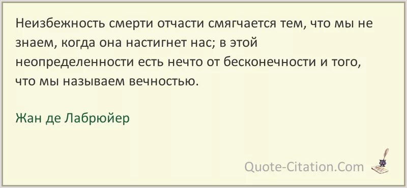 Между случайностью и неизбежностью 61. Цитаты о неизбежности смерти. Цитаты про неизбежность. Афоризмы о неизбежности.