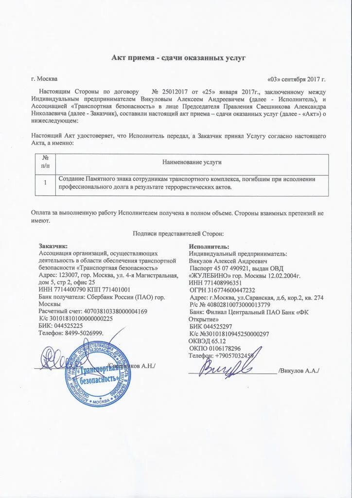 Образец заполнения акта об оказании услуг с ндс. Акт сдачи приемки образец заполнения. Акт приемки-сдачи оказанных услуг образец. Акт сдачи приемки образец заполнения. Услуги по приемке выполненных работ.