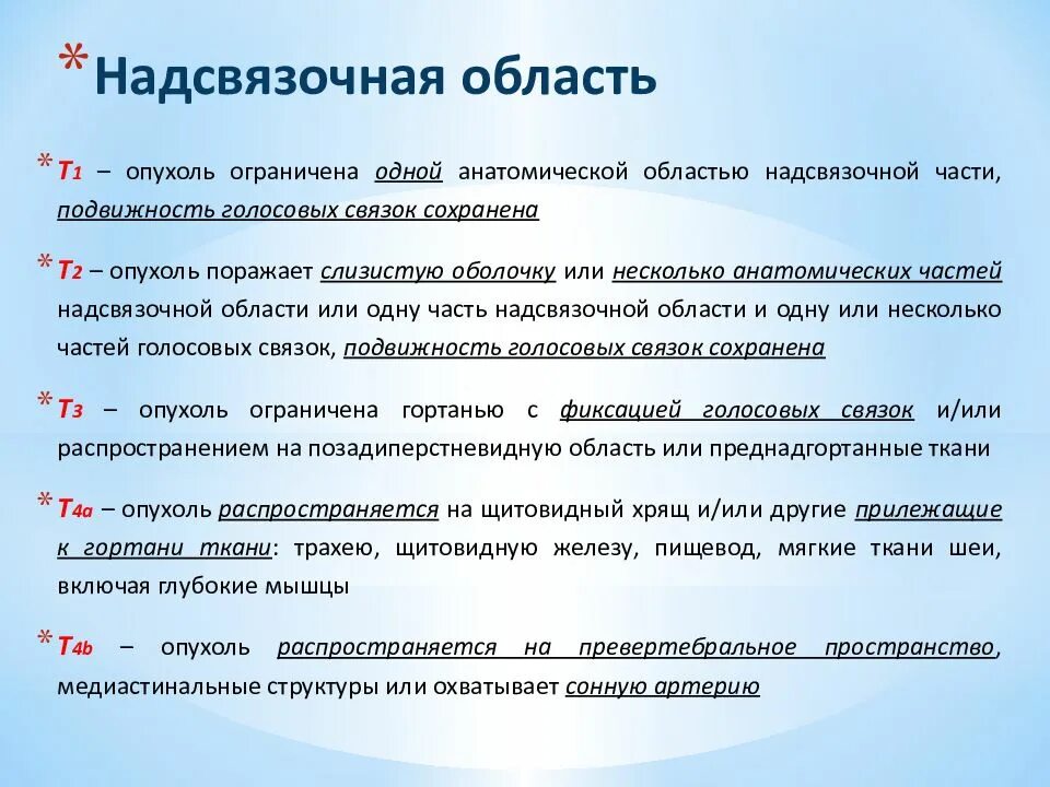 Мкб гортань. Новообразование гортани мкб. мкб 10 опухоль гортаноглотки. код заболевания новообразования гортани.
