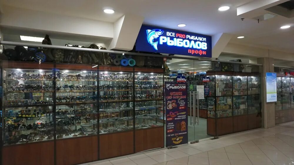 клёвый магазин рыболовных снастей. рыболов народного ополчения 32. рыболовный магазин рядом. большой рыболовный магазин. рыбацкий магазин.