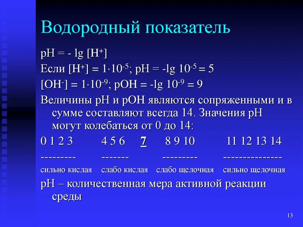 Как изменится рн. Формула водородного показателя PH. Как определить PH В химии. Формула для расчета водородного показателя. Как определить PH раствора химия.