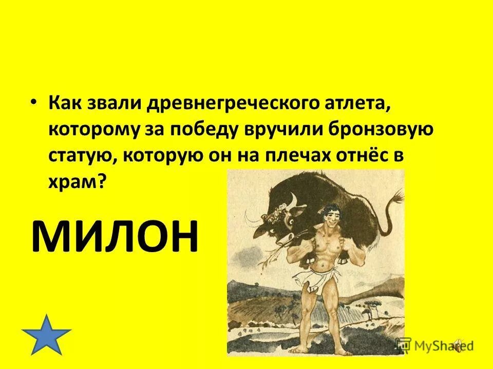 Как звали греческую. Артемида и деметра. Прометей дарит огонь людям. Илоты в древней греции это. Как звали греческую.
