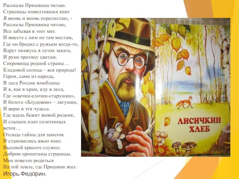 Рассказы Пришвина. Стихи Пришвина. Пришвин произведения для детей. Книги Пришвина для детей. Краткие рассказы м м пришвина