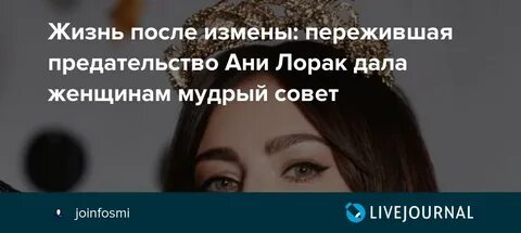 Аня предатель