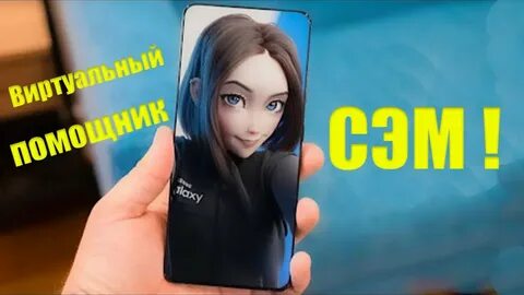 Помощник самсунг