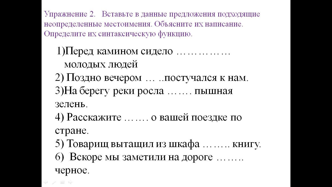 2 3 распространенных предложения с неопределенными местоимениями. Правописание неопределенных местоимений упражнения. Неопределенные местоимения задания. Неопределенные местоимения 6 класс упражнения. Отрицательные и Неопределенные местоимения упражнения.