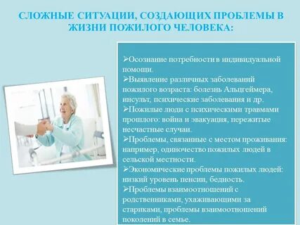 Обязанности пожилого человека