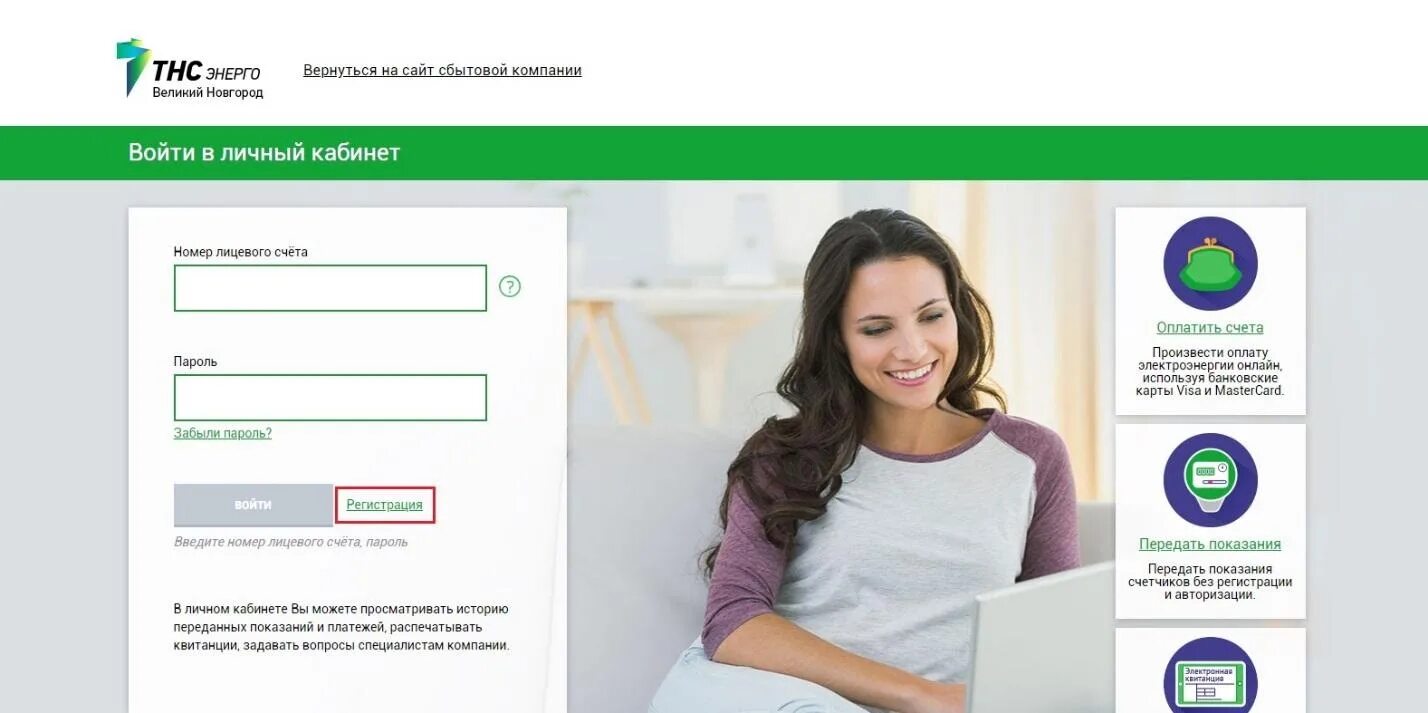 Картинки восстановление личного кабинета. Реклама личного кабинета. Пример личного кабинета на сайте. ТНС Энерго личный кабинет Ростов-на-Дону. Тсн личный кабинет