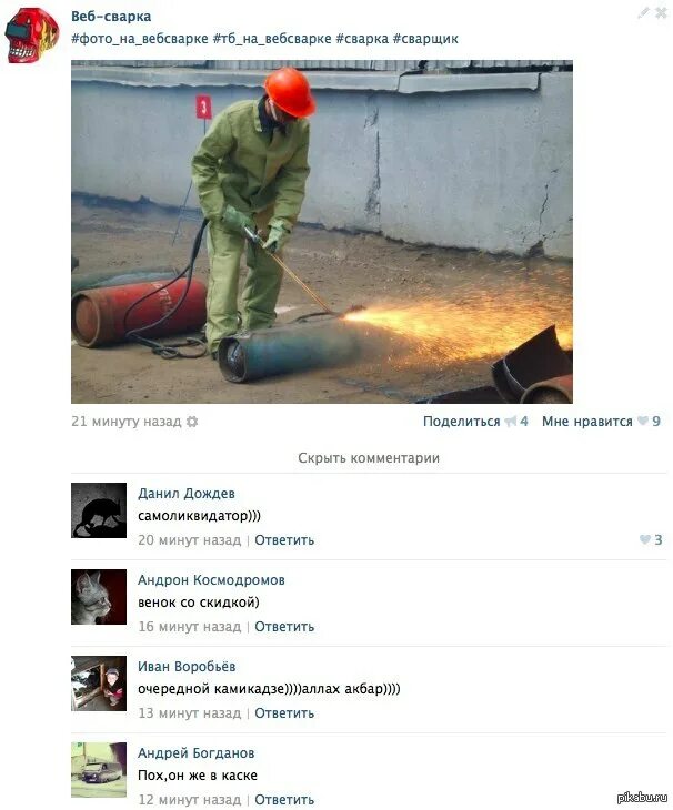 Шутки про сварщиков. Прикольный сварщик. Сварка смешно. Шутки про сварщиков. Прикольная сварка.