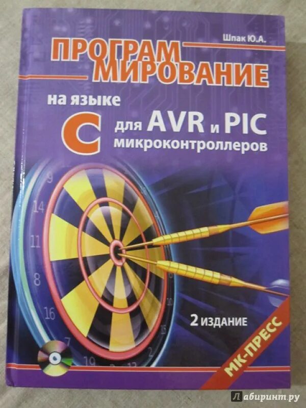 C язык программирования микроконтроллеров. Программирование на языке с для avr и pic микроконтроллеров 2-е издание. язык c для микроконтроллеров. книги для программистов. книга программирование.